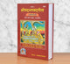 श्रीमद्भगवद् गीता (तत्त्वविवेचनी हिन्दी-टीका): Srimad Bhagavad Gita