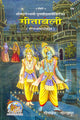 गीतावली (सरल भावार्थसाहित) - Gitawali of Tulsidas, Text with Hindi Translation