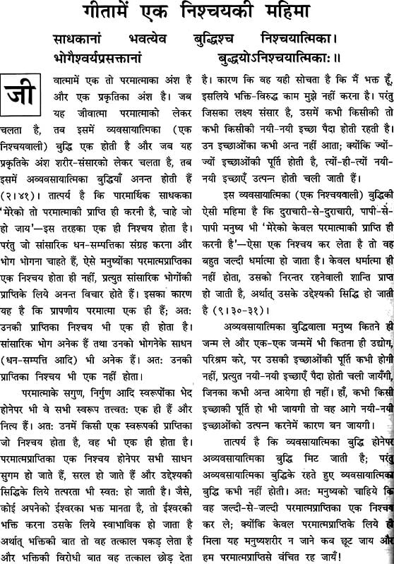 गीता-दर्पण (Gita Darpan): Essays on Gita by Swami Ramsukhdas Ji
