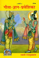 गीता ज्ञान प्रवेशिका: Entering the Knowledge of Gita (With Word Index of the Gita)