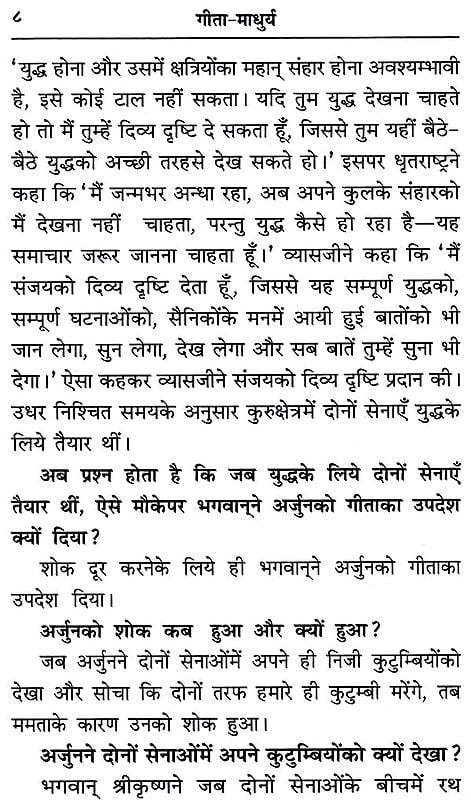 गीता माधुर्य: Sweetness of Gita