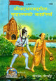 श्रीमद्भगवत्गीता माहात्म्य की कहानियाँ: The Significant Story of Srimad Bhagavad Gita