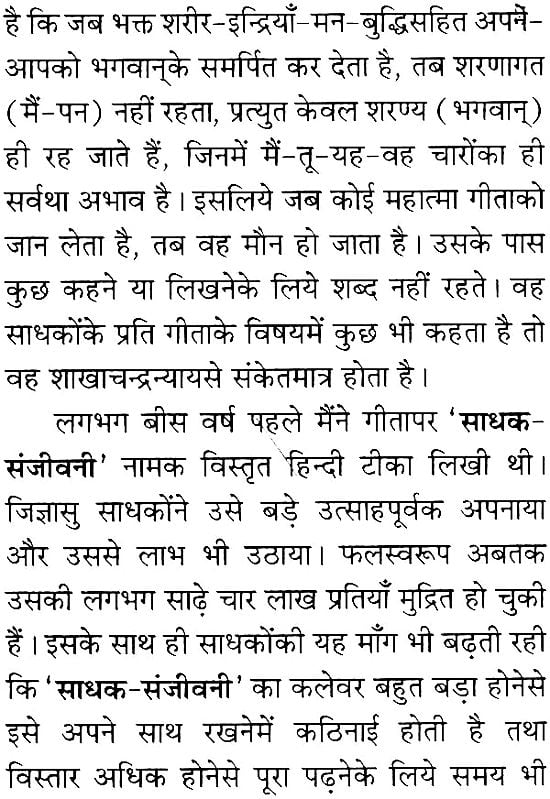 गीता प्रबोधनी (संस्कृत एवं हिंदी अनुवाद)- Gita Prabodhini (Pocket Edition)