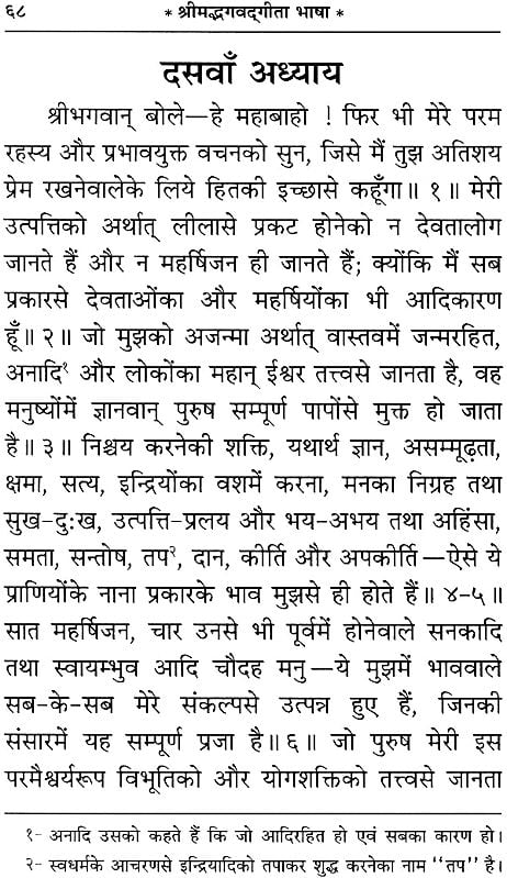 श्रीमद्भगवद्गीता भाषा: Gita in Simple Hindi