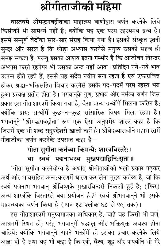 श्रीमद्भगवद्गीता (संस्कृत एवं हिंदी अनुवाद)- Srimad Bhagavad Gita