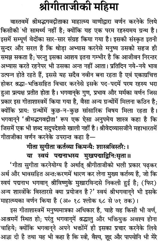 श्रीमद्भगवद्गीता: Srimad Bhagavad Gita (Text in Bold Letters)