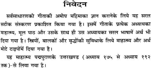 श्रीमद्भगवद्गीता माहात्म्यसहित: Gita with Mahatmya Study Setting