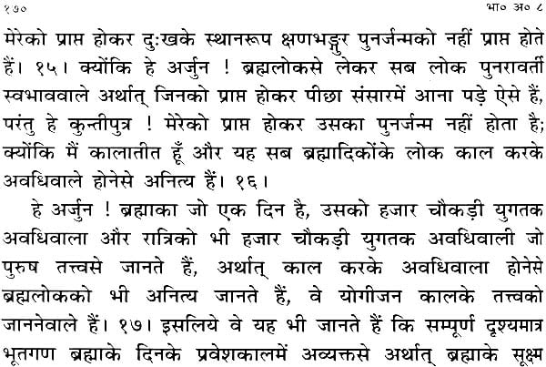 श्रीमद्भगवद्गीता माहात्म्यसहित: Gita with Mahatmya