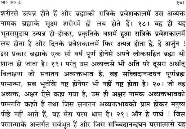 श्रीमद्भगवद्गीता माहात्म्यसहित: Gita with Mahatmya