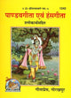 पाण्डवगीता एवं हंसगीत: Pandav Gita and Hansa Gita