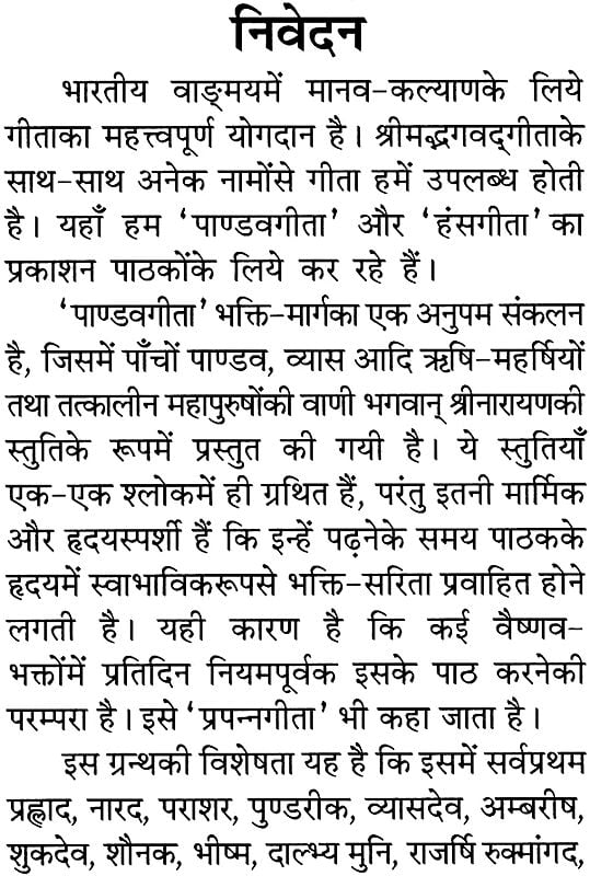 पाण्डवगीता एवं हंसगीत: Pandav Gita and Hansa Gita