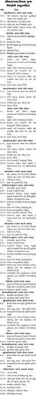શ્રીમદભગવદગીતા: Srimad Bhagavad Gita (Gujarati)