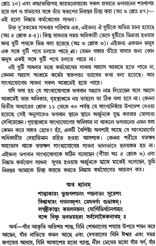 শ্রীমদ্ভাগবদগীতা: Srimad Bhagavad Gita (Bengali)