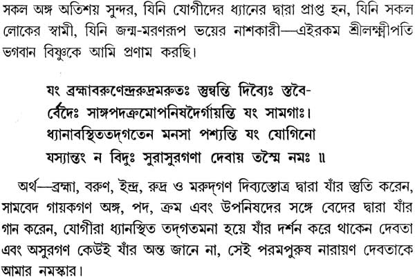 শ্রীমদ্ভাগবদগীতা: Srimad Bhagavad Gita (Bengali)