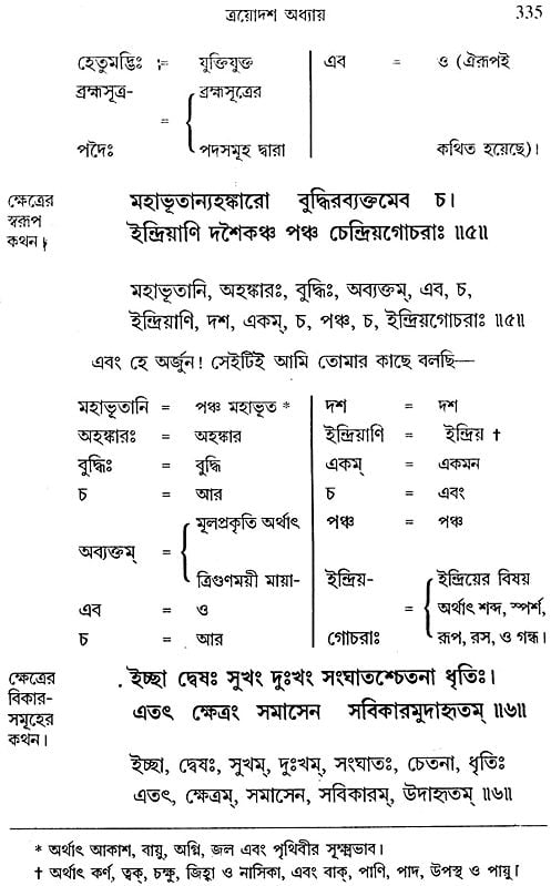 শ্রীমদ্ভাগবদগীতা: Srimad Bhagavad Gita (Bengali)