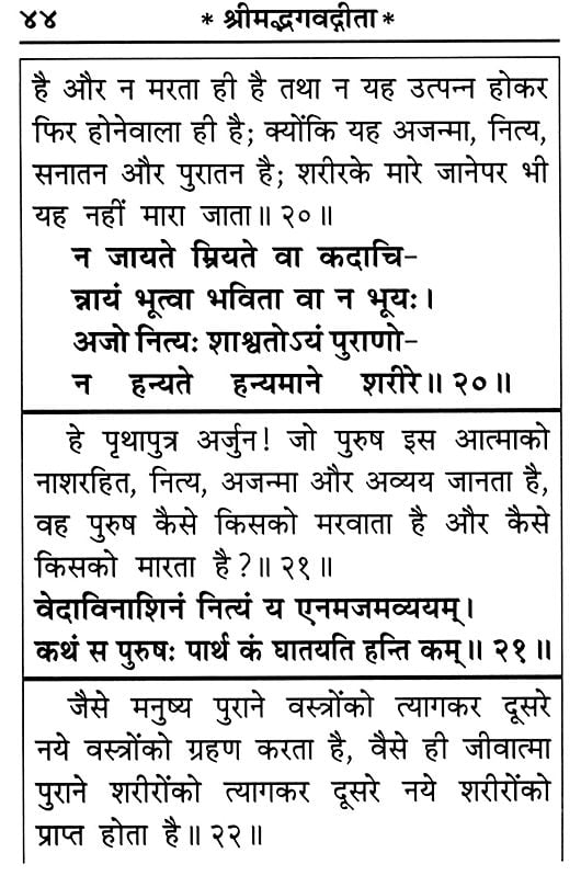 श्रीमद्भगवद्गीता: Srimad Bhagavad Gita
