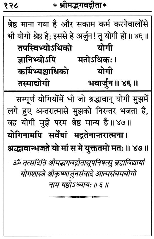 श्रीमद्भगवद्गीता: Srimad Bhagavad Gita
