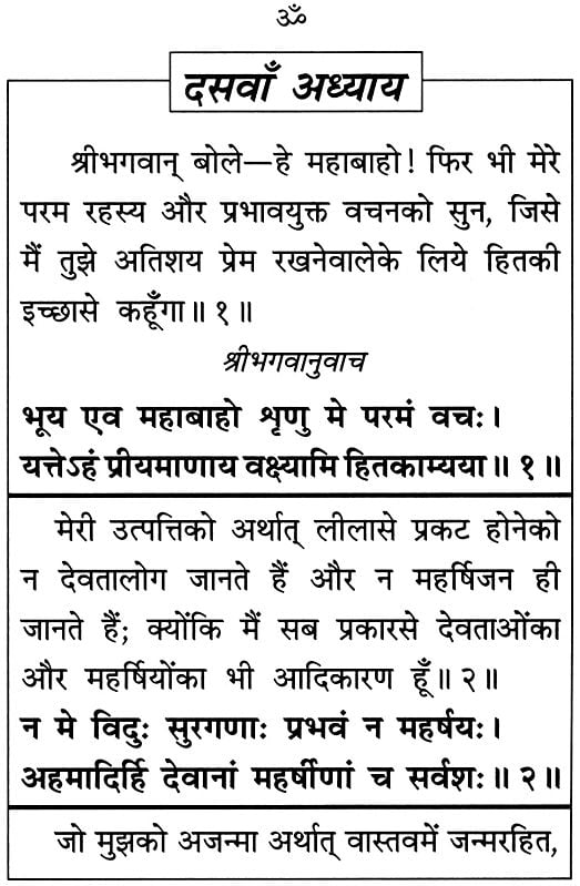 श्रीमद्भगवद्गीता: Srimad Bhagavad Gita