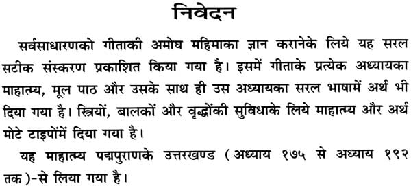 श्रीमद्भगवद्गीता माहात्म्यसहित: Gita with Mahatmya Study Setting