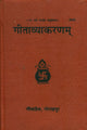 गीताव्याकरणम् Gita Vyakaran