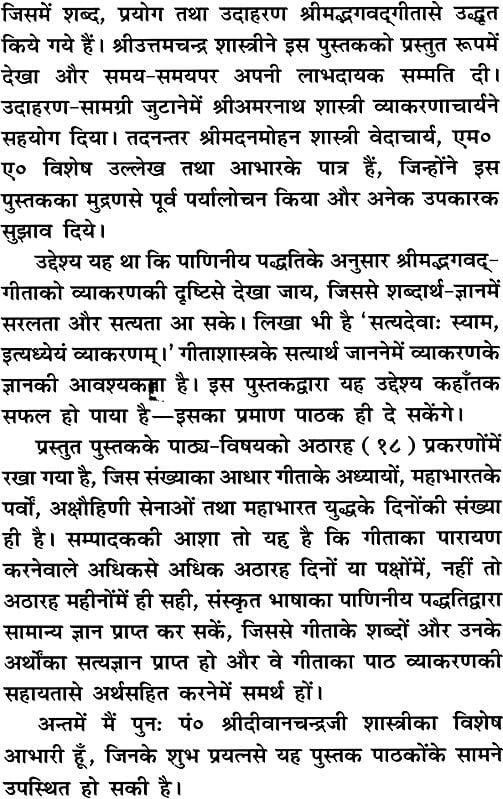 गीताव्याकरणम् Gita Vyakaran