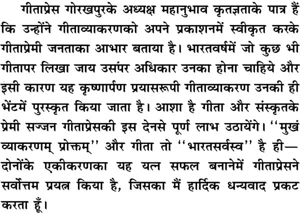 गीताव्याकरणम् Gita Vyakaran