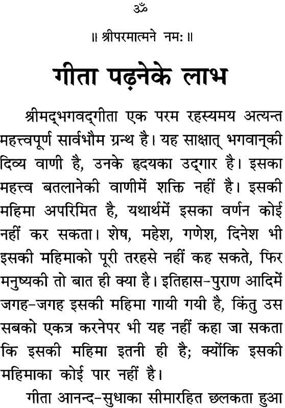 गीता पढ़ने के लाभ: The Benefits of Reading Gita