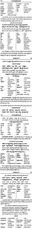 ಶ್ರೀಮದ್ಭಗವದ್ಗೀತಾ : Srimad Bhagavad Gita (Kannada)