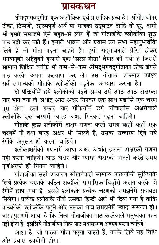 सरल गीता: Saral Gita with The Meaning of Shlokas