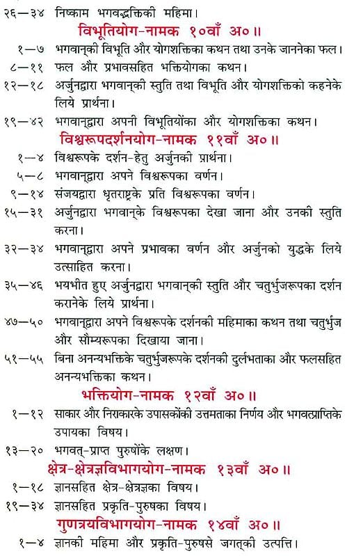 सरल गीता: Saral Gita with The Meaning of Shlokas