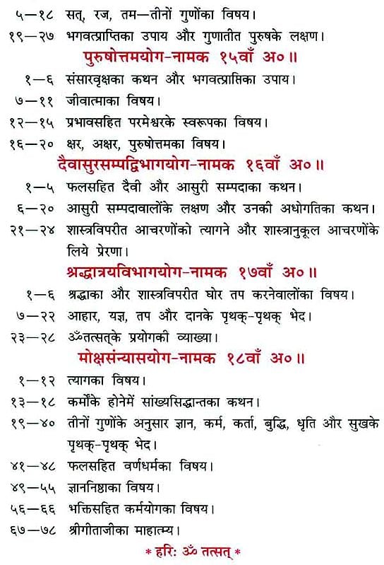 सरल गीता: Saral Gita with The Meaning of Shlokas