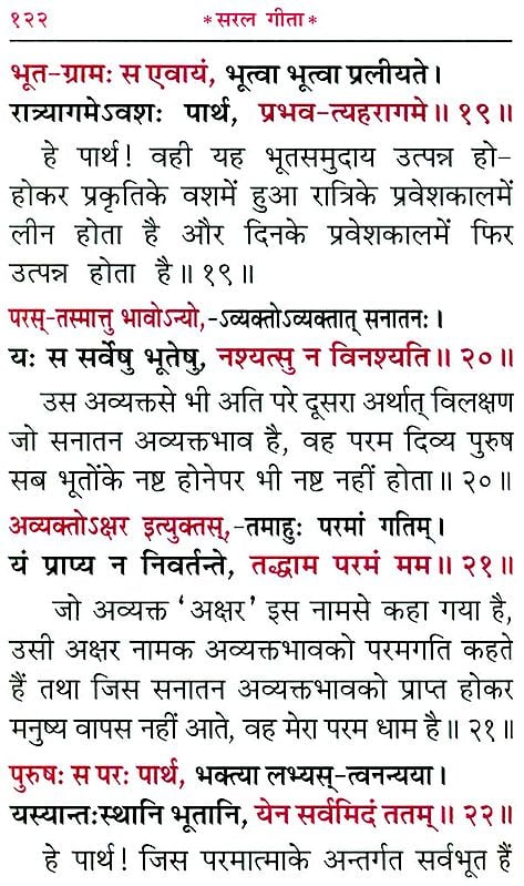 सरल गीता: Saral Gita with The Meaning of Shlokas