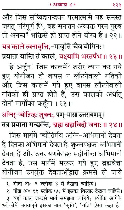 सरल गीता: Saral Gita with The Meaning of Shlokas