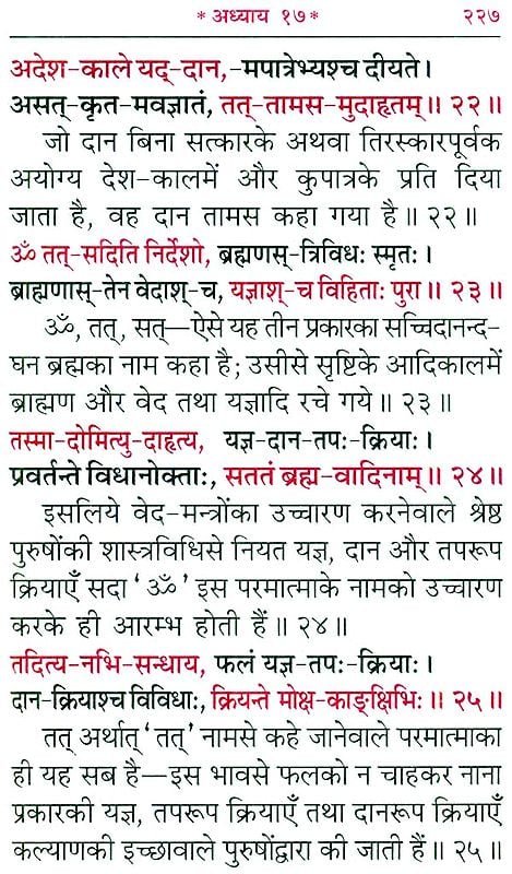 सरल गीता: Saral Gita with The Meaning of Shlokas