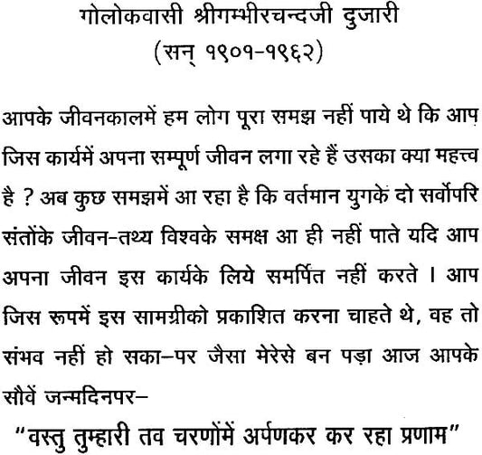 श्री भाईजी एक अलौकिक विभूति: Reminiscenses of Hanuman Prasad Poddar and Jayadayal Goyandka, Founders of Gita Press