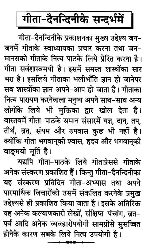 गीता - दैनन्दिनी- Gita Dainandini: Diary Panchang 2024 (Pocket Size)