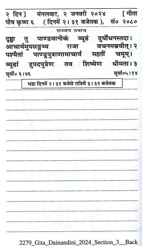 गीता - दैनन्दिनी- Gita Dainandini: Diary Panchang 2024 (Pocket Size)