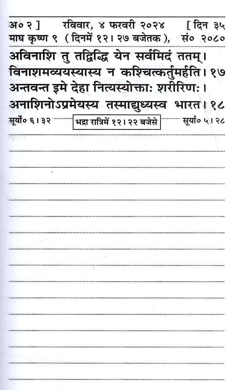 गीता - दैनन्दिनी- Gita Dainandini: Diary Panchang 2024 (Pocket Size)