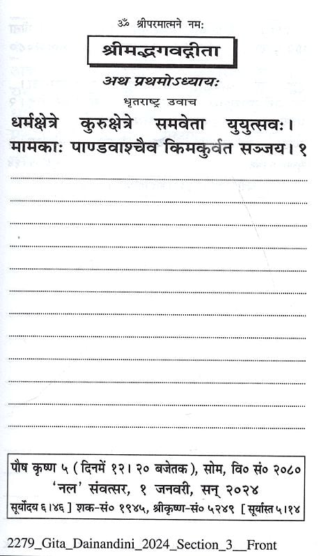 गीता - दैनन्दिनी- Gita Dainandini: Diary Panchang 2024 (Pocket Size)
