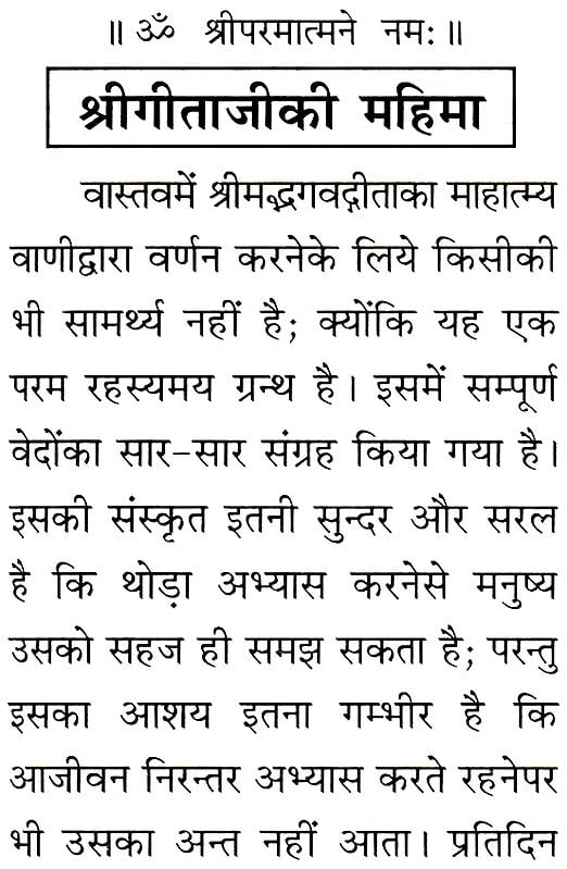 श्रीमद्भगवद्गीता: Pocket Size Gita