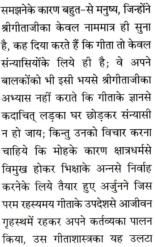 श्रीमद्भगवद्गीता: Pocket Size Gita
