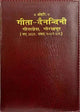 गीता दैनन्दिनी: Daily Diary of Gita (2025)