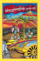 श्रीमद्भगवद्गीता (मूल मोटा टाइप): Srimad Bhagavad Gita (Large Characters)