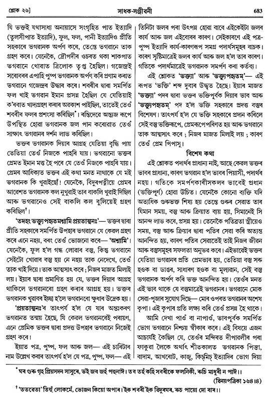 শ্ৰীমদ্ভগৱদ্গীতা- Shrimad Bhagavad Gita (Assamese)