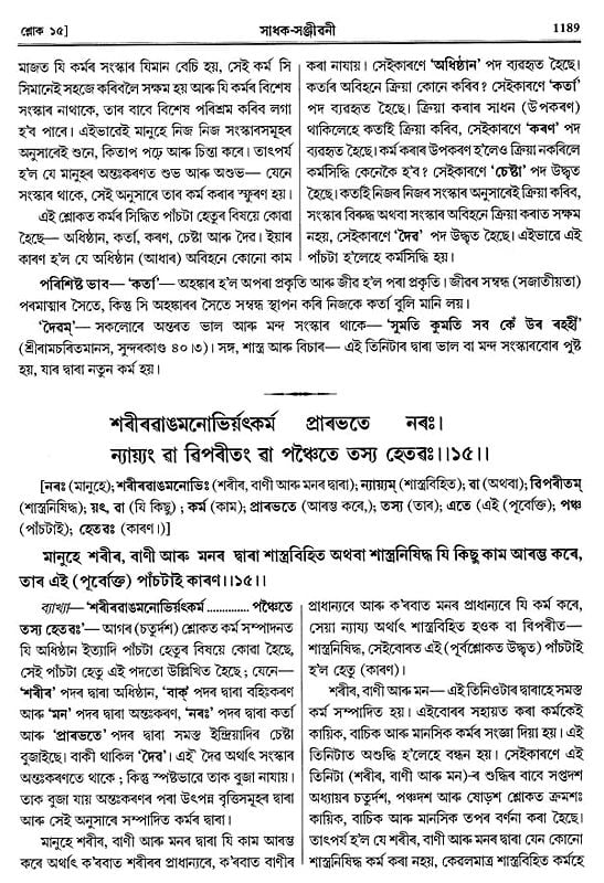 শ্ৰীমদ্ভগৱদ্গীতা- Shrimad Bhagavad Gita (Assamese)