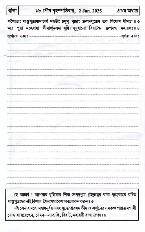 গীতা-দিনলিপি: 2025- Gita Dainandini: Daily Diary 2025 (Bengali)