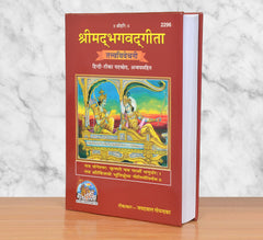श्रीमद्भगवद् गीता तत्त्वविवेचनी हिन्दी-टीका: लाल हार्डकवर, शीर्षक व चित्र