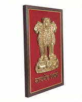 तिरछा दृश्य: फ्रेम्ड ब्रास शेर प्रतिमा और 'सत्यमेव जयते' दीवार कला