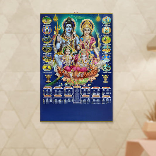 Shiv Parivar 2025 Wall Hanging Calendar For Home Decor Office (30 x 20 inch)