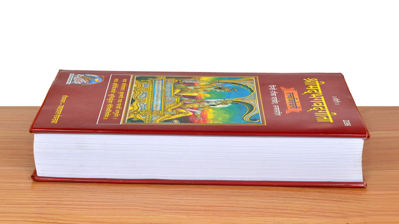 श्रीमद्भगवद् गीता (तत्त्वविवेचनी हिन्दी-टीका): Srimad Bhagavad Gita